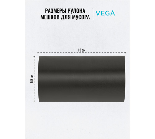 Мешки для мусора Vega ПНД, 35 литров, 6 мкм, 50 штук в рулоне
