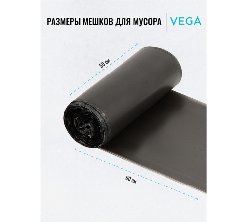Мешки для мусора Vega ПНД, 35 литров, 6 мкм, 50 штук в рулоне