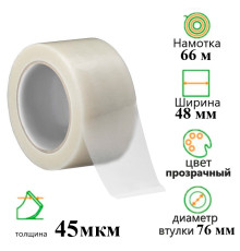 Клейкая лента упаковочная 48 мм х 66 м, прозрачная