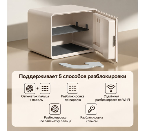 Сейф DELI LockSwort биометрический + электронный замок + ключ + Wi-Fi, 300х400х300 мм, 10 кг, белый