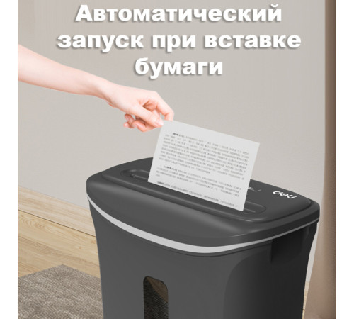 Шредер Deli, 4 уровень секретности (4х30мм), 6 листов, 12 литров, серый