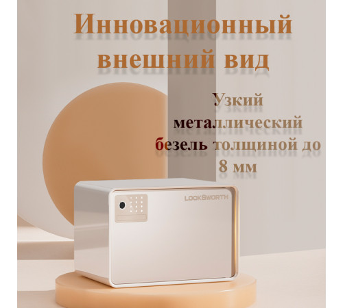 Сейф LockSworth биометрический + электронный замок + ключ, 250х360х250 мм, 6 кг, белый
