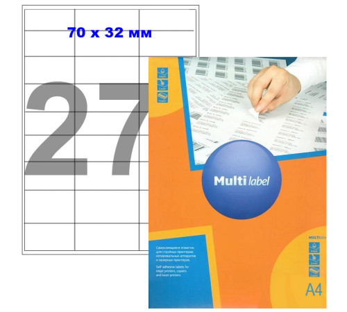 Этикетки самоклеящиеся Multilabel, А4, 70 х 32 мм., 27 шт/лист, 100 л.