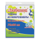Тряпка-салфетка для пола ЛЮБАША 