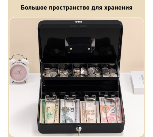 Ящик для денег DELI, 90х300х240 мм, 2 кг, сталь, черный