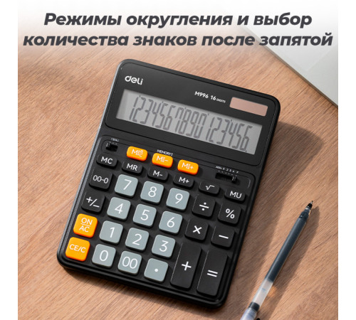 Калькулятор настольный DELI 