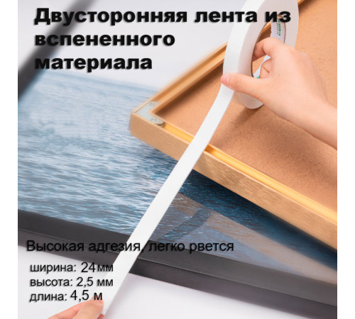 Клейкая лента двусторонняя DELI 24 мм х 4,5 м (вспененная основа)