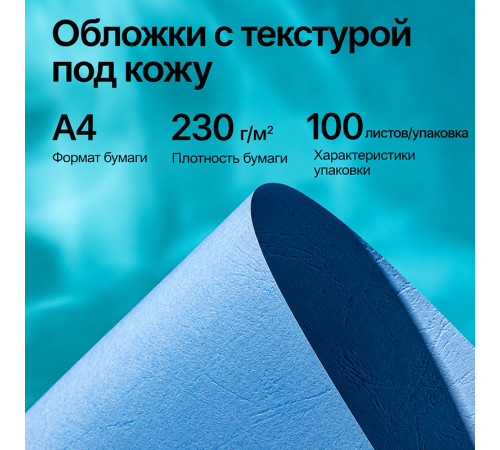 Обложка для переплета DELI 