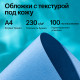 Обложка для переплета DELI 