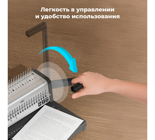 Машина для переплета Deli 