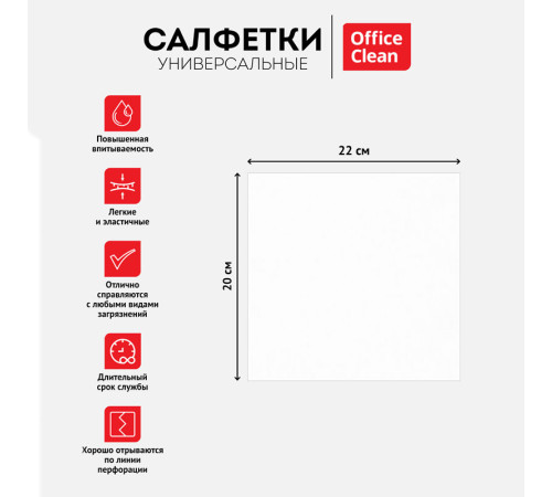 Салфетки из вискозы OfficeClean, 20 х 22 см, 70 штук в рулоне