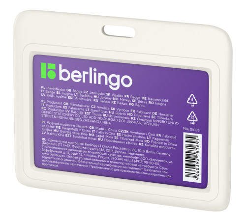 Бейдж горизонтальный Berlingo 