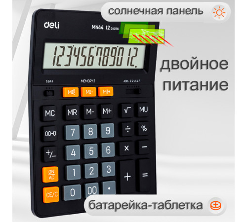 Калькулятор настольный DELI 