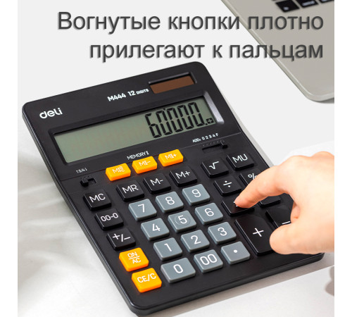 Калькулятор настольный DELI 