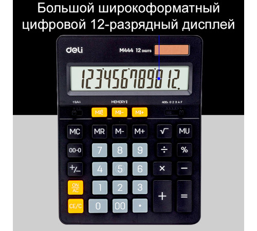 Калькулятор настольный DELI 