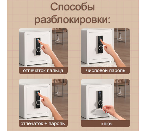 Сейф LockSworth биометрический + электронный замок + ключ, 450х380х320 мм, 20,7 кг, белый