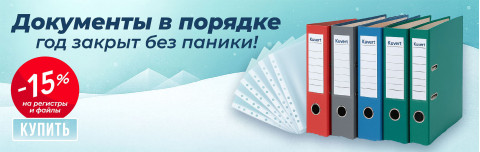 Документы в порядке!