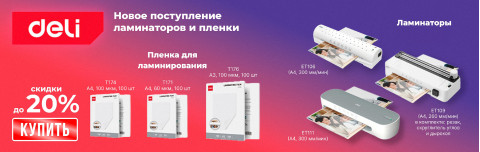 Новое поступление!