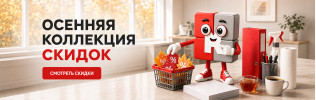 Осенний SALE!