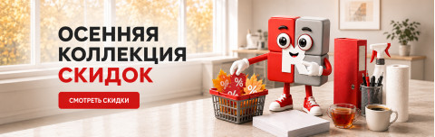 Осенний SALE!