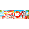 Летняя распродажа!
