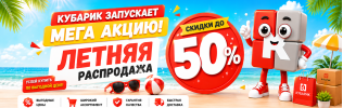 Летняя распродажа!