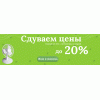 Сдуваем цены!