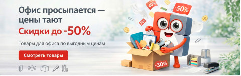 Весенняя распродажа!