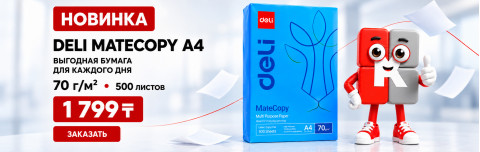 НОВИНКА! Бумага офисная DELI "MateCopy ", А4, 70 г/м2