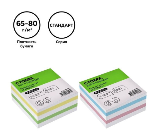 Блок для записей СТАММ "Стандарт", 9х9х4,5см, ассорти Блок для записей СТАММ "Стандарт", 9х9х4,5см, ассорти