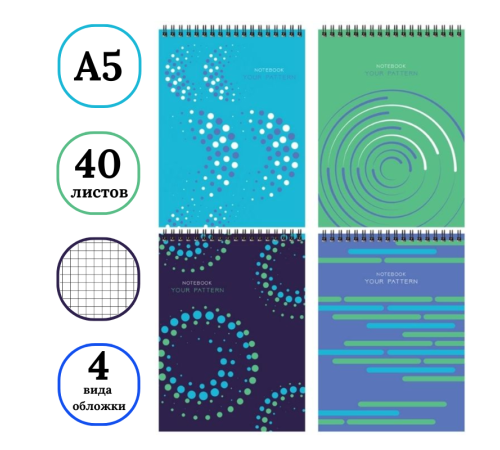 Блокнот BG "Your pattern" на спирали, А5, 40 листов в клетку Блокнот BG "Your pattern" на спирали, А5, 40 листов в клетку