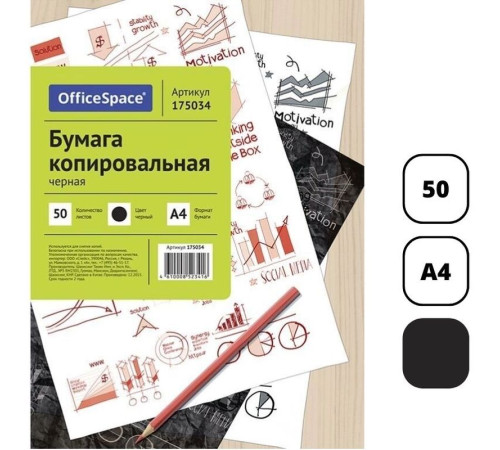 Бумага копировальная "OfficeSpace", А4, черная, 50 листов Бумага копировальная "OfficeSpace", А4, черная, 50 листов