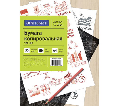Бумага копировальная "OfficeSpace", А4, черная, 50 листов Бумага копировальная "OfficeSpace", А4, черная, 50 листов