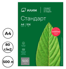 Бумага офисная ИЛИМ СТАНДАРТ, А4, 80 г/м2, 500 л