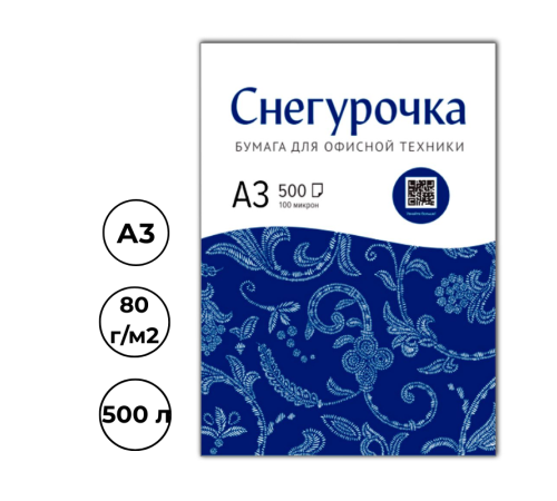 Бумага офисная Снегурочка, А3, 80г/кв.м., 500 л Бумага офисная Снегурочка, А3, 80г/кв.м., 500 л