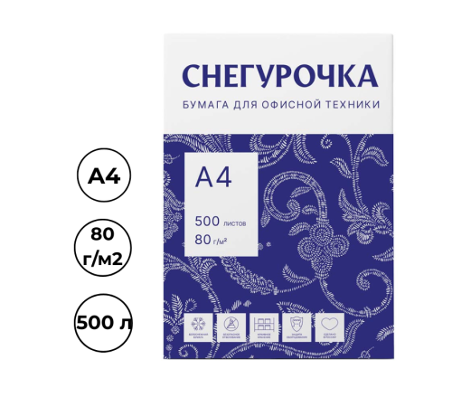 Бумага офисная Снегурочка, А4, 80г/м2, 500 л Бумага офисная Снегурочка, А4, 80г/м2, 500 л
