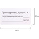 Этикетка самоклеящаяся Brauberg "Пронумеровано, прошито и скреплено", 70*40 мм, 500 шт./упак