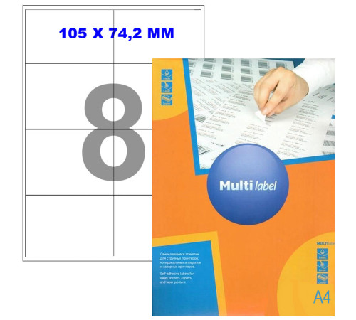 Этикетки самоклеящиеся Multilabel, А4, 105 х 74,2 мм., 8 шт/лист, 100 л. Этикетки самоклеящиеся Multilabel, А4, 105 х 74,2 мм., 8 шт/лист, 100 л.