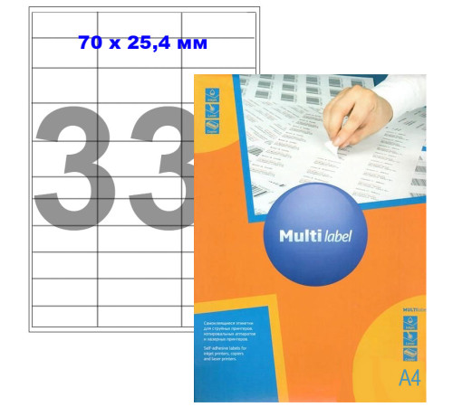 Этикетки самоклеящиеся Multilabel, А4, 70 х 25,4 мм., 33 шт/лист, 100 л. Этикетки самоклеящиеся Multilabel, А4, 70 х 25,4 мм., 33 шт/лист, 100 л.