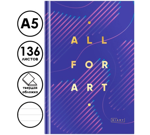 Ежедневник 7БЦ BG "Моноколор. All for art", А5, недатированный, 160 листов, матовая ламинация Ежедневник 7БЦ BG "Моноколор. All for art", А5, недатированный, 160 листов, матовая ламинация