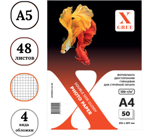 Фотобумага X-GREE А4, глянцевая двухсторонняя, 130 г/кв.м (50 листов)