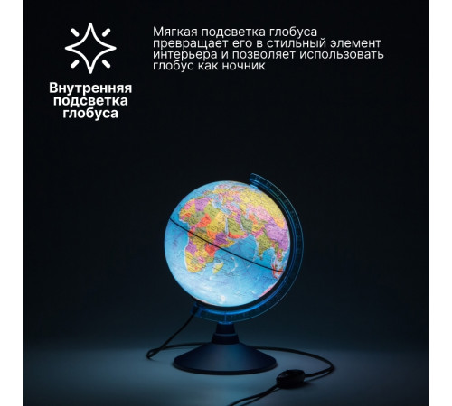 Глобус политический Globen, 25 см, интерактивный, c подсветкой + очки, на круглой подставке