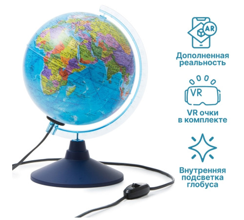 Глобус политический Globen, 25 см, интерактивный, c подсветкой + очки, на круглой подставке