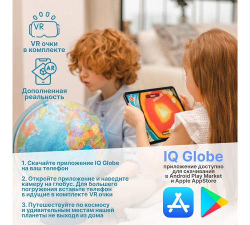 Глобус политический Globen, 25 см, интерактивный, c подсветкой + очки, на круглой подставке