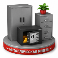 Металлическая мебель
