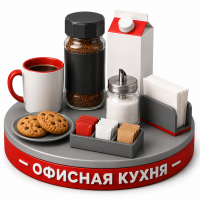 Офисная кухня