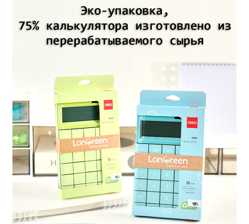 Калькулятор настольный DELI "LonGreen M412" 12 разрядный, 165х103х16 мм, зеленый Калькулятор настольный DELI "LonGreen M412" 12 разрядный, 165х103х16 мм, зеленый
