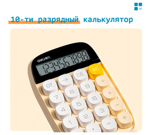 Калькулятор настольный DELI "TE35" 10 разрядный, 151х91х35 мм, желтый Калькулятор настольный DELI "TE35" 10 разрядный, 151х91х35 мм, желтый