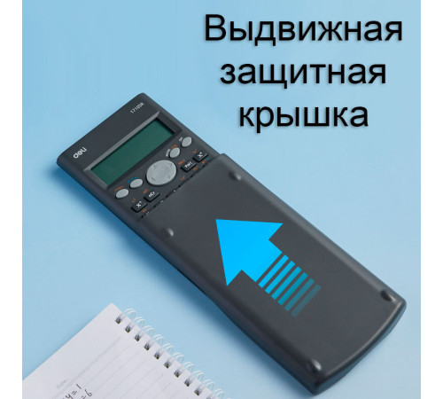 Калькулятор научный DELI "1710", 10+2 разряда, 240 функций, 162х84х19 мм, темно-серый Калькулятор научный DELI "1710", 10+2 разряда, 240 функций, 162х84х19 мм, темно-серый