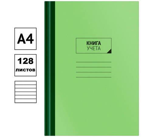 Книга учета OfficeSpace А4, 128 л., в линейку, 200х290 мм, твердый картон, блок офсет с нумерацией Книга учета OfficeSpace А4, 128 л., в линейку, 200х290 мм, твердый картон, блок офсет с нумерацией